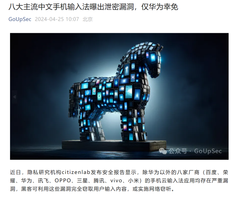 10亿人面临输入法泄密风险 仅华为小艺输入法幸免!