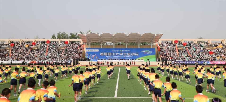 首届晋中大学生运动会开幕式成功举办