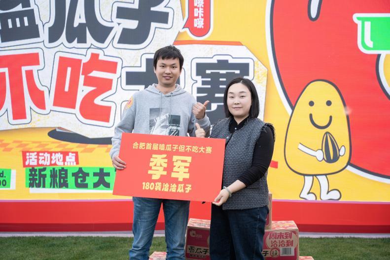 万人空巷！洽洽成功举办合肥首届嗑瓜子但不吃大赛
