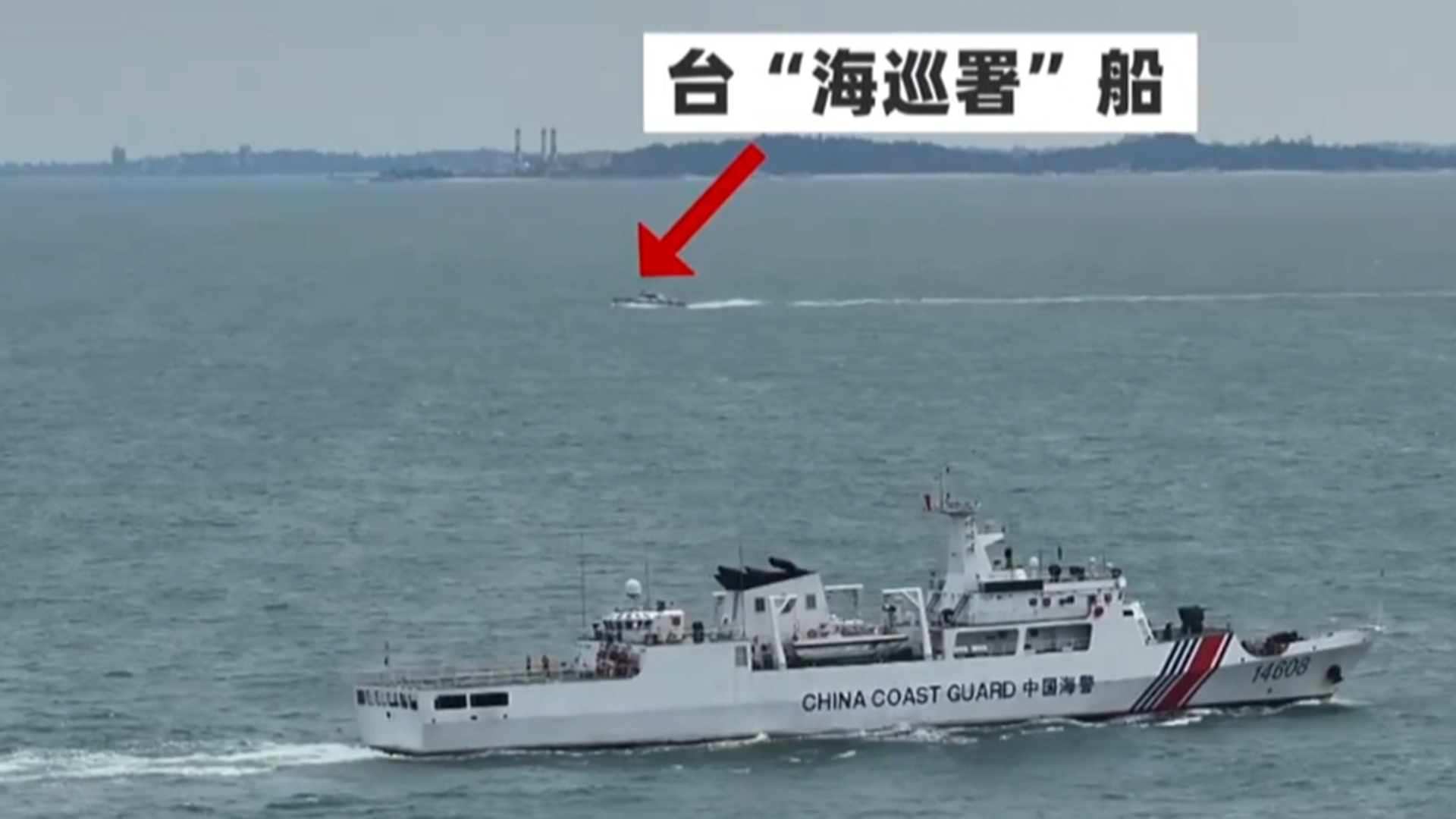金门大桥清晰可见！福建海警编队执法现场画面来了