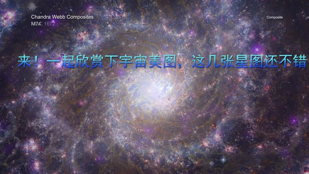 来！一起欣赏下宇宙美图，这几张星图还不错