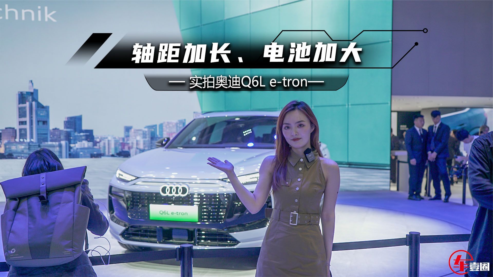 实拍奥迪Q6L e-tron：轴距加长、电池加大，这波升级很到位