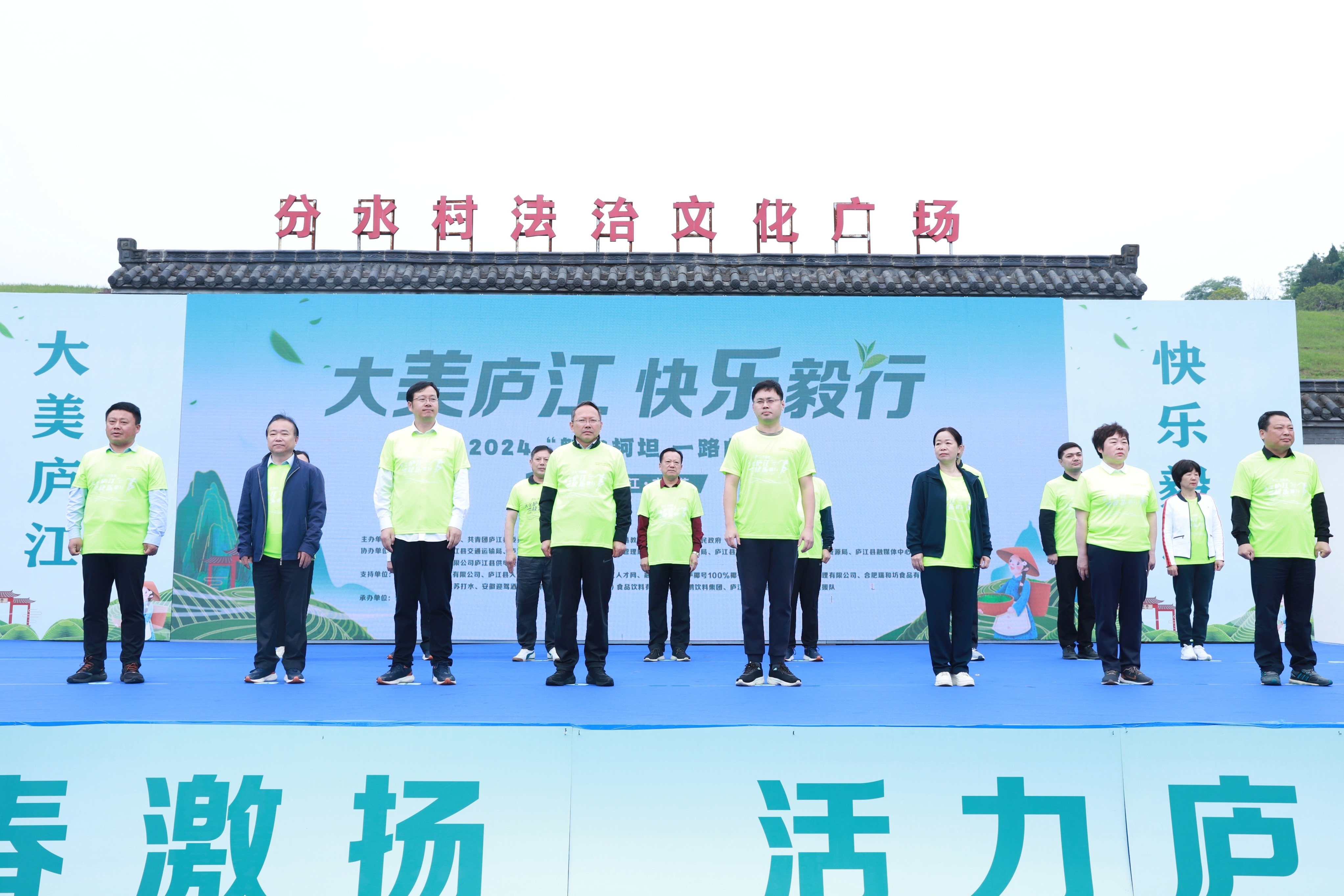 庐江县“大美庐江 快乐毅行”2024“魅力柯坦 一路向上”活动圆满举行