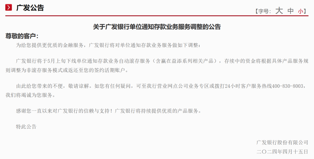 图片来源:广发银行官网