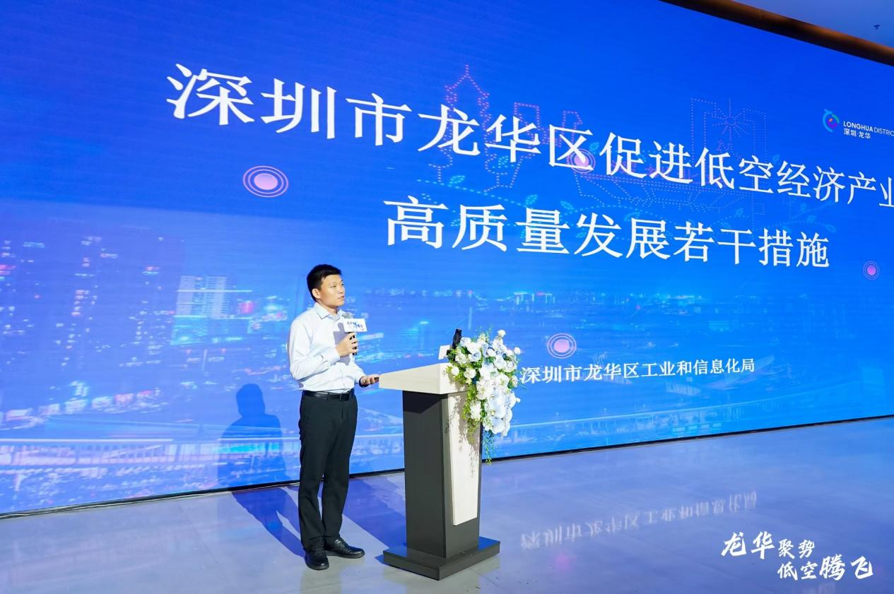 低空经济与空天产业新质生产力发展研讨交流会在龙华顺利召开