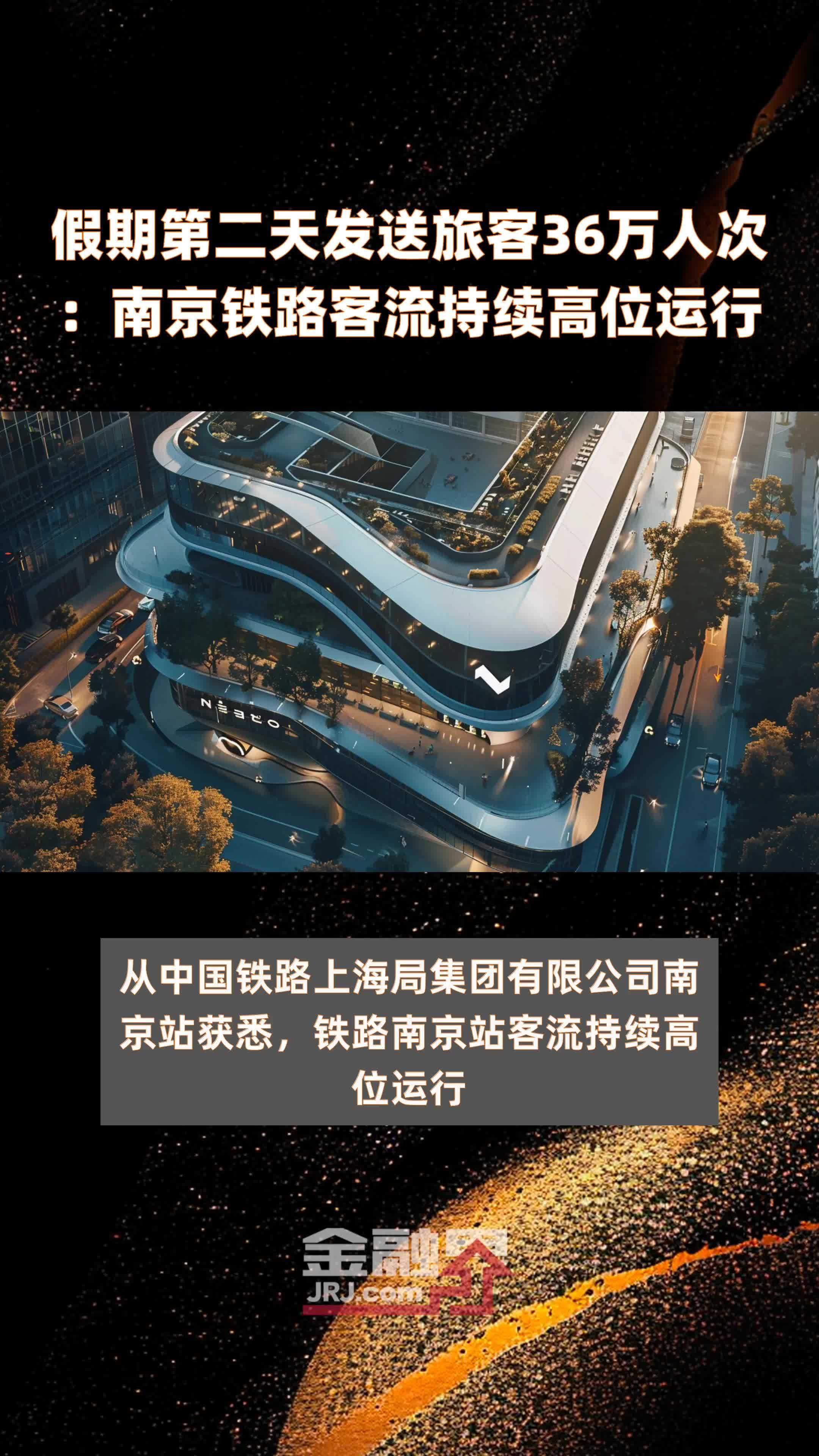 假期第二天发送旅客36万人次南京铁路客流持续高位运行快报