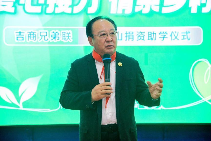 十载爱心接力 情系乡村学子  吉商兄弟联在九台区鸡鸣山中心学校举行捐资助学仪式