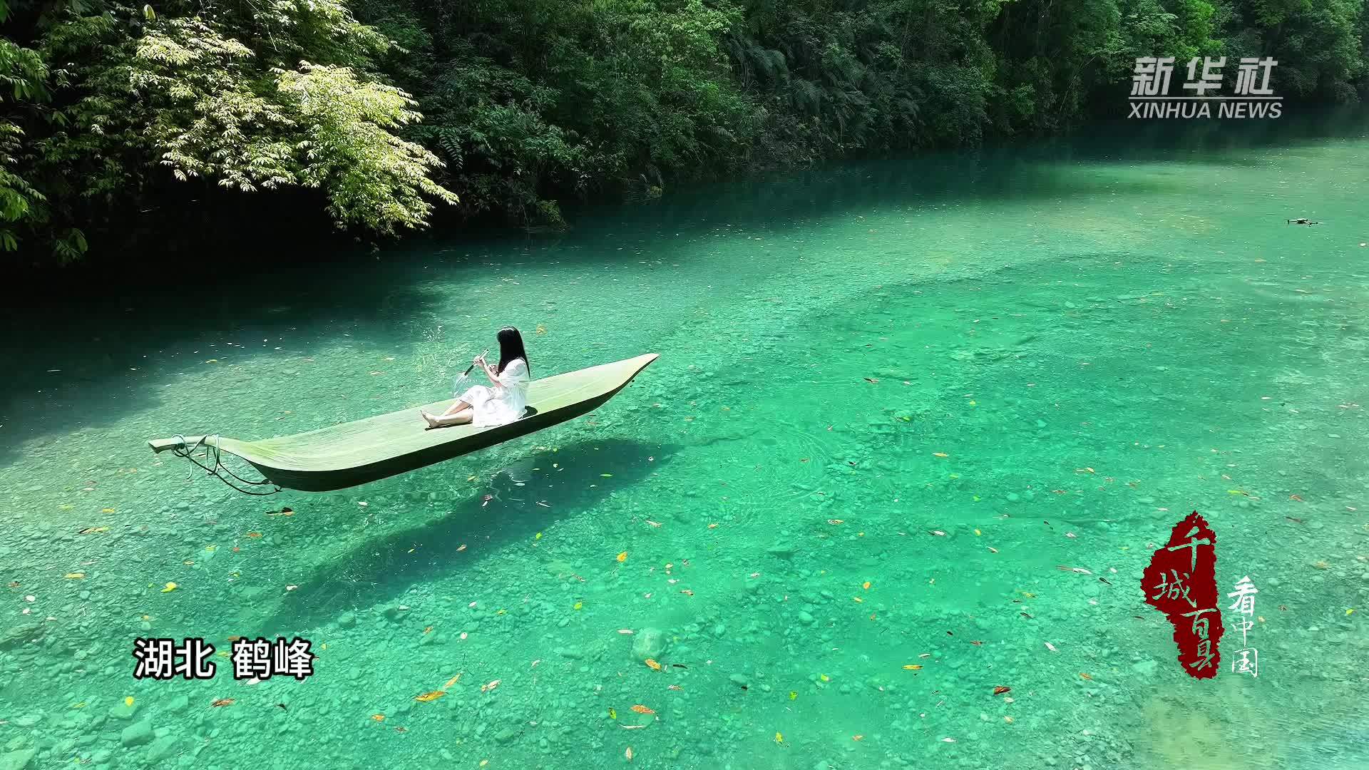 千城百县看中国丨湖北鹤峰：“箬叶”轻摇水上漂