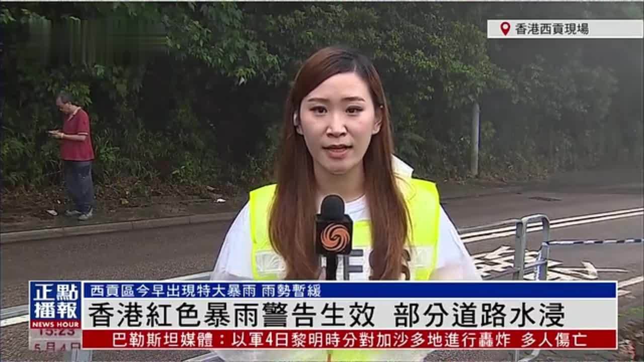 记者连线香港红色暴雨警告生效部分道路水浸