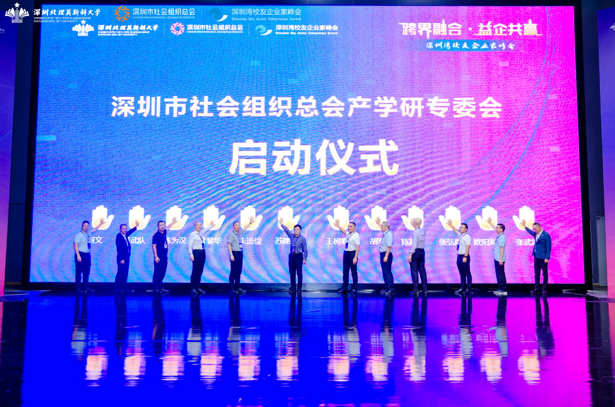 2024深圳湾校友企业家峰会举办 开启新质生产力新赛道