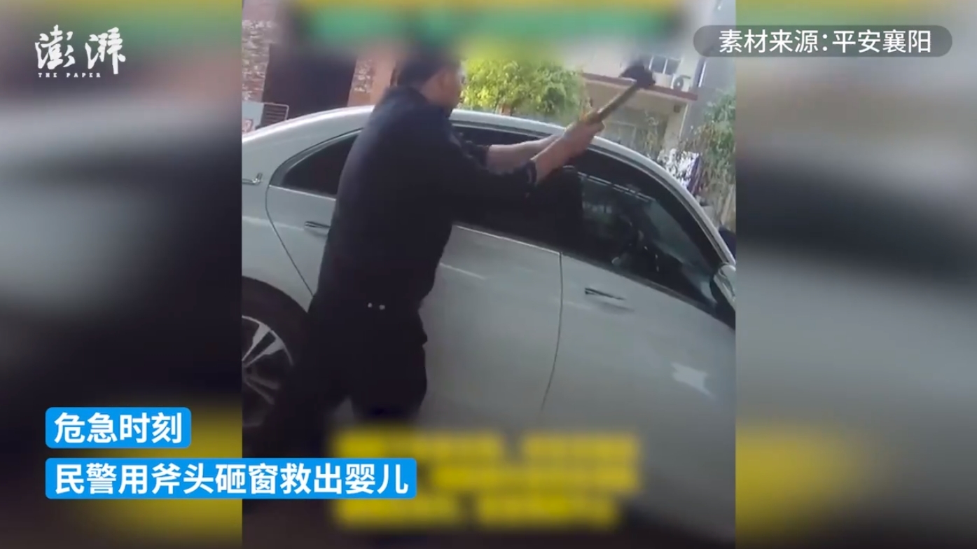 湖北襄阳：车内50℃高温 民警用斧头砸窗救出婴儿