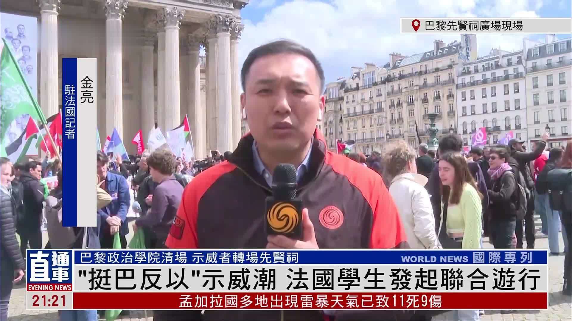 记者连线｜“挺巴反以”示威潮 法国学生发起联合游行