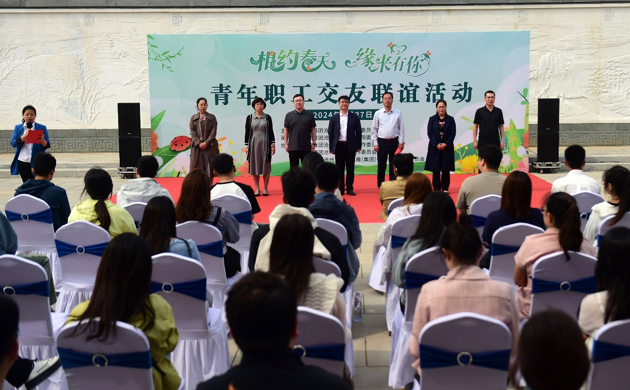 “相约春天·缘来有你”青年职工交友联谊活动在沧州园博园内举行。