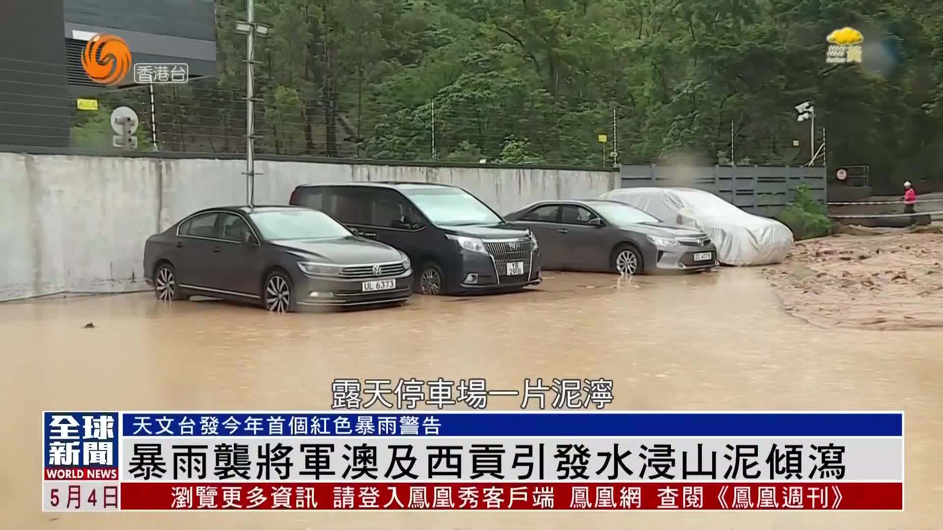 粤语报道｜香港暴雨袭将军澳及西贡引发水浸山泥倾泻