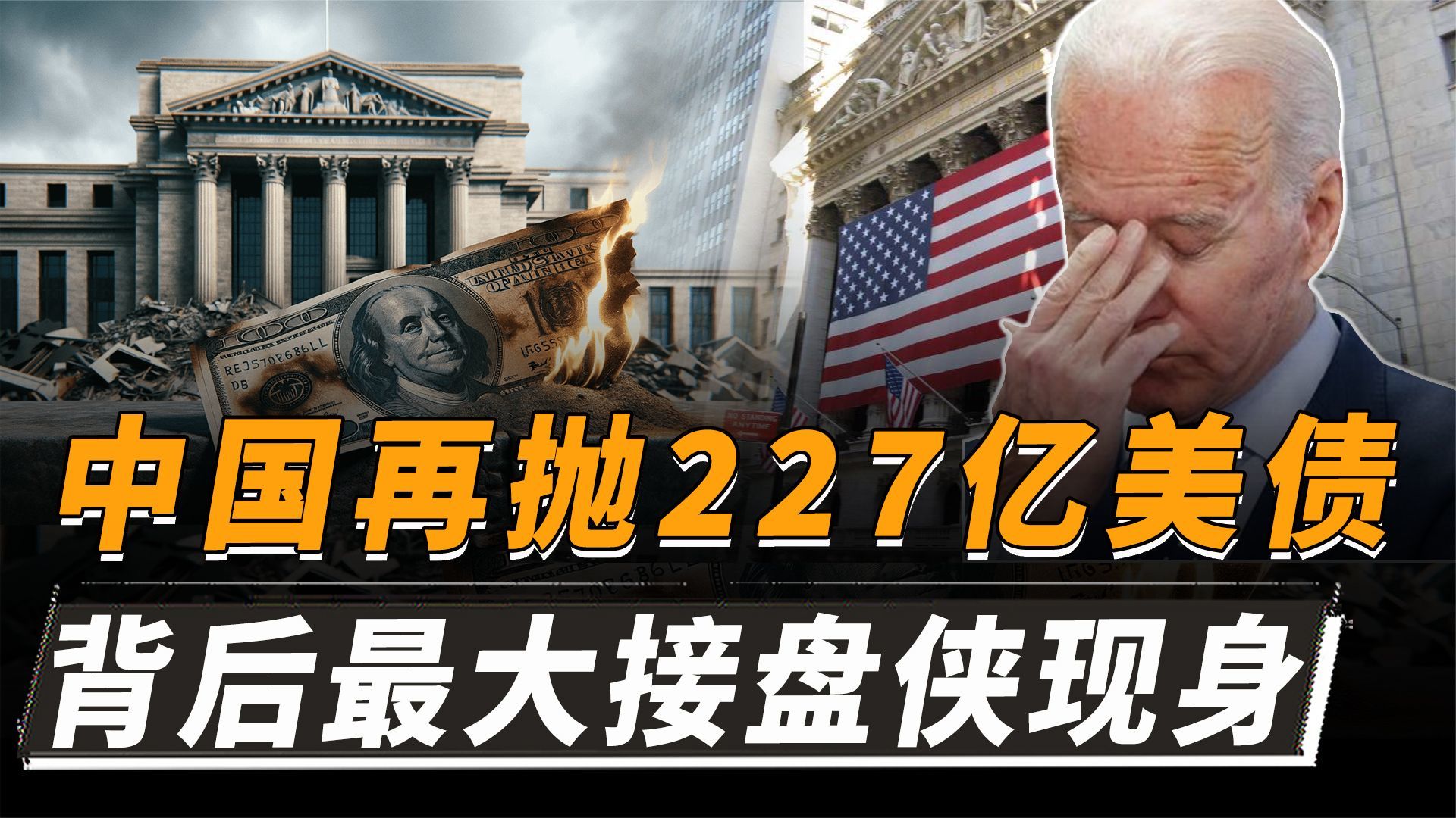 中国再抛售227亿美债,背后最大"接盘侠"现身,不是日本和英国_凤凰网