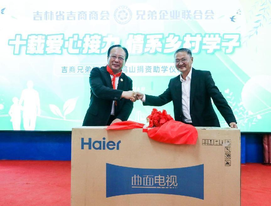 十载爱心接力 情系乡村学子  吉商兄弟联在九台区鸡鸣山中心学校举行捐资助学仪式
