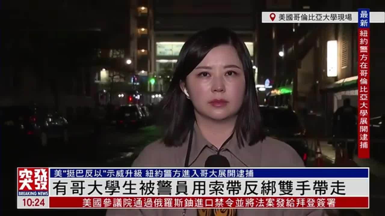 记者连线｜有美国哥伦比亚大学学生被警员用索带反绑双手带走