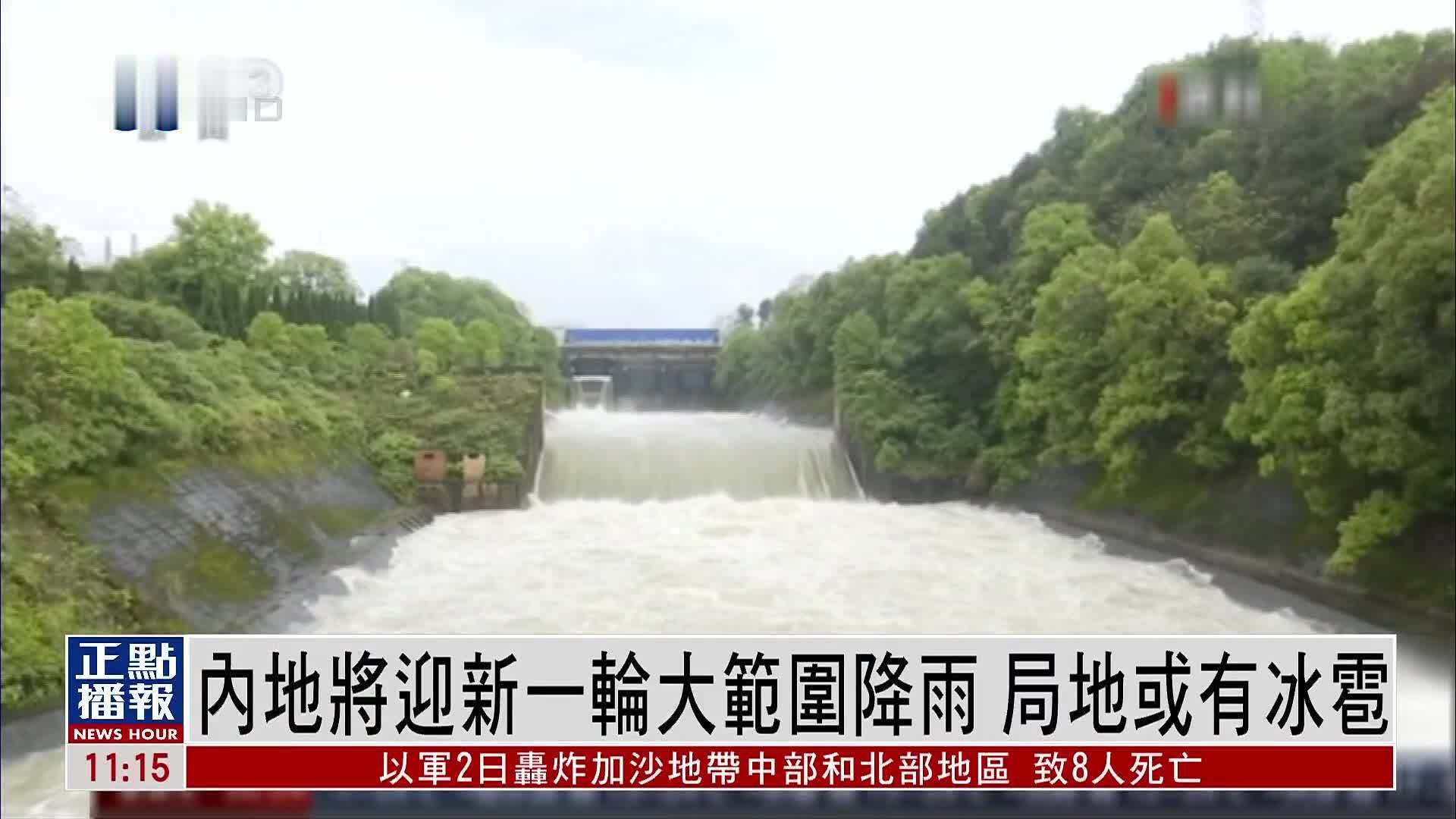 内地将迎新一轮大范围降雨 局地或有冰雹