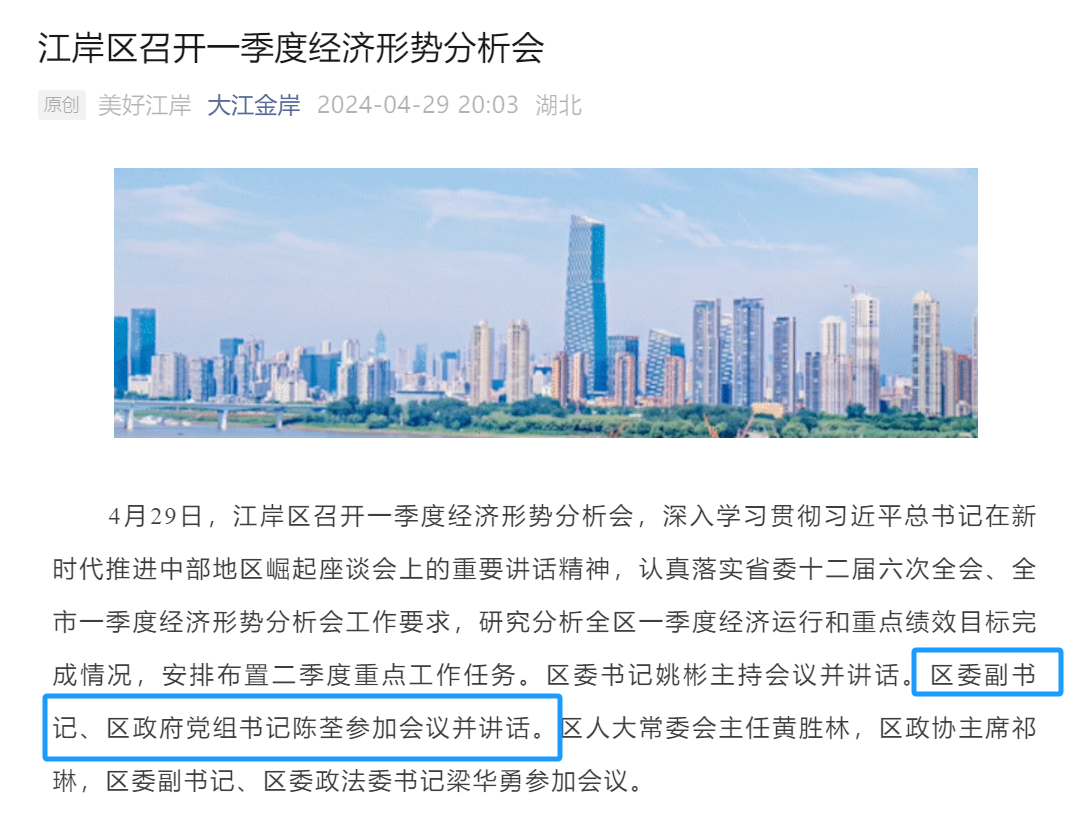 武汉一区区委副书记、区政府党组书记调整