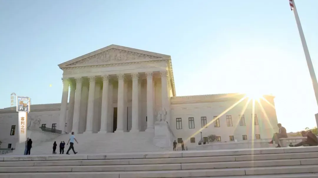 美国联邦最高法院，号称是世界上最美丽、最雄伟的建筑之一
