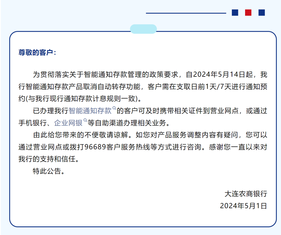 图片来源:大连农商银行公众号