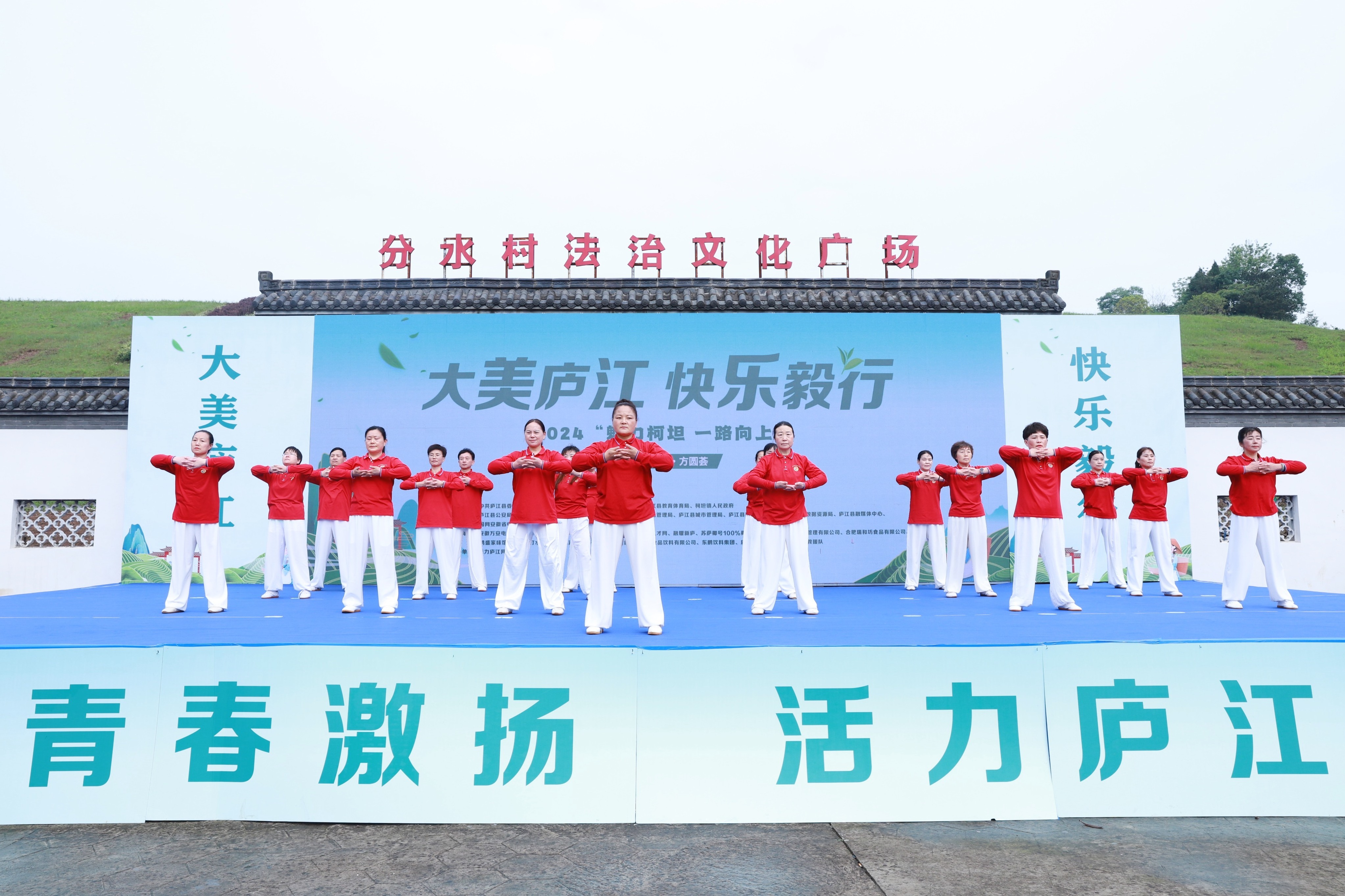 庐江县“大美庐江 快乐毅行”2024“魅力柯坦 一路向上”活动圆满举行
