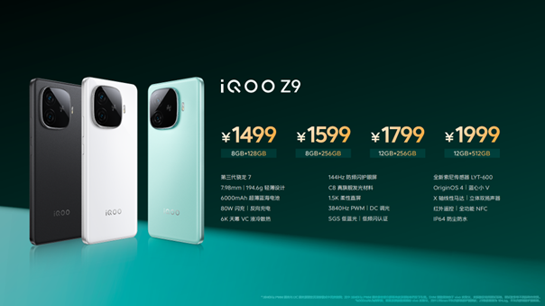 iQOO发布Z9系列：第三代骁龙8s配6000mAh电池，1199元起