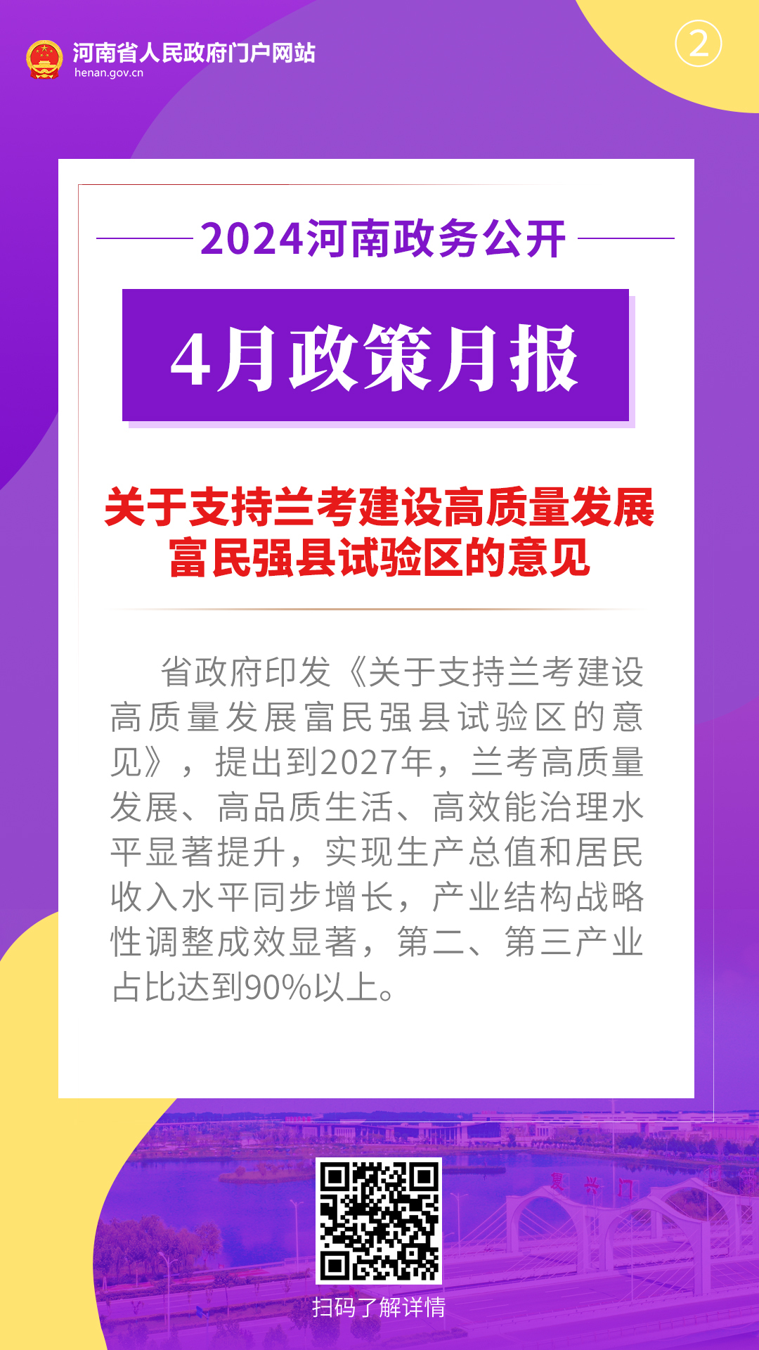 2024年4月，河南省政府出台了这些重要政策