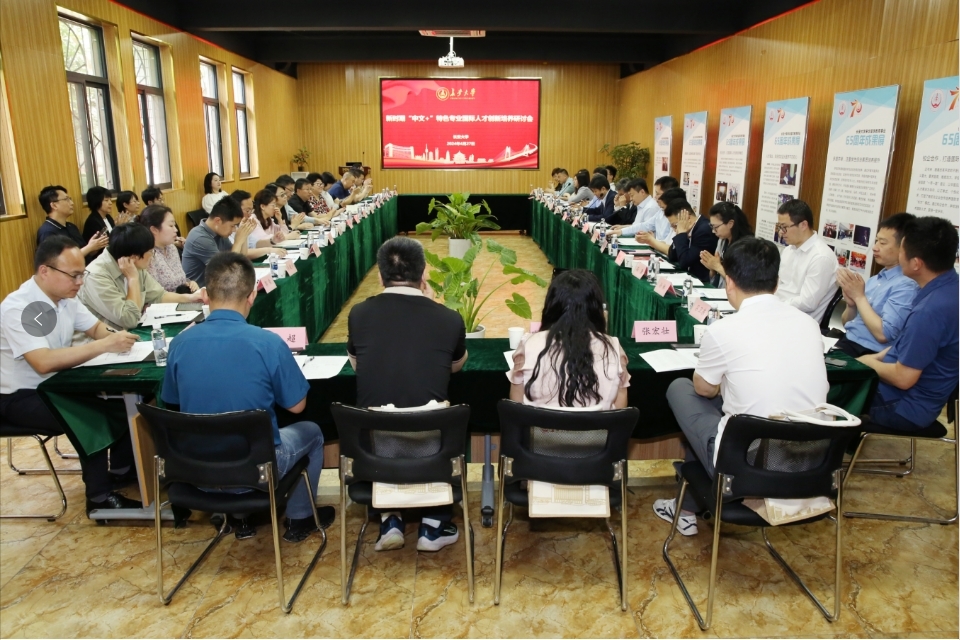 新时期“中文+”特色专业国际人才创新培养研讨会在长安大学成功举办