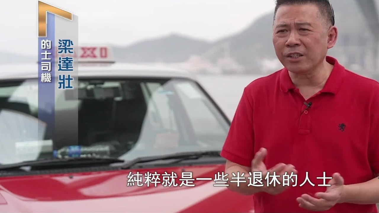 香港高龄司机约有2万人，“银发的哥”常见，的士行业如何良性发展？