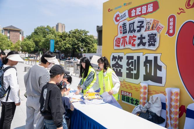 万人空巷！洽洽成功举办合肥首届嗑瓜子但不吃大赛