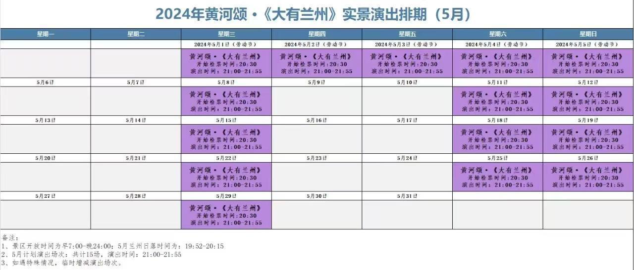 兰州黄河楼实景演出《大有兰州》安排（甘肃省文旅厅供图）