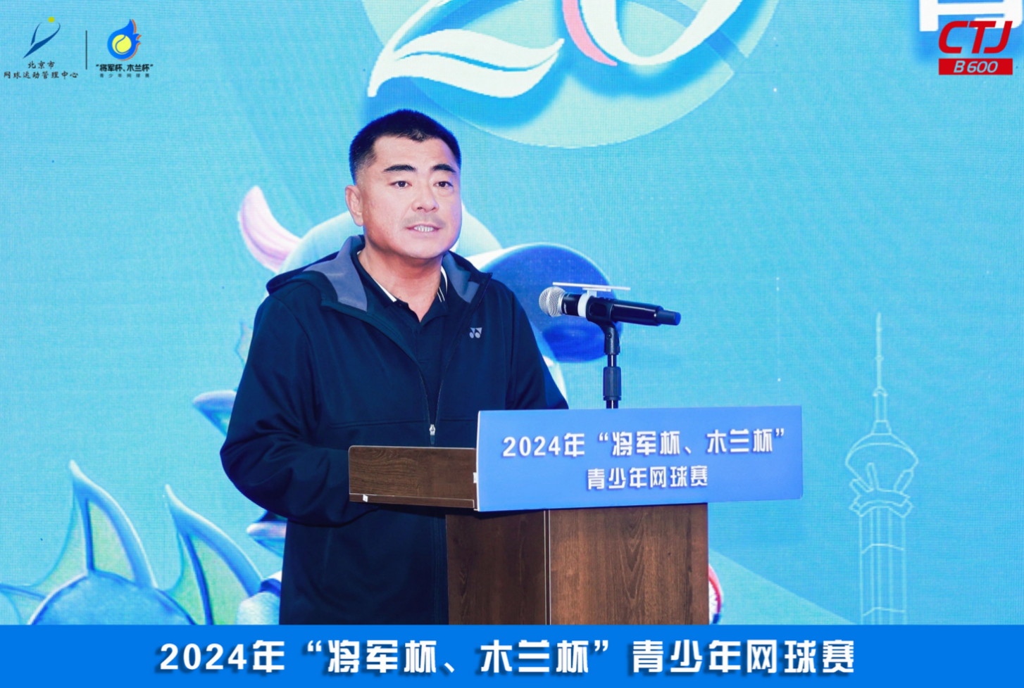 天津市网球运动管理中心副主任梁搴致辞