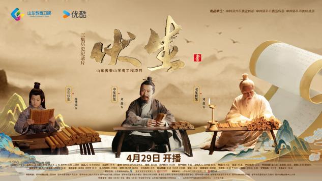 历史纪录片《伏生》海报