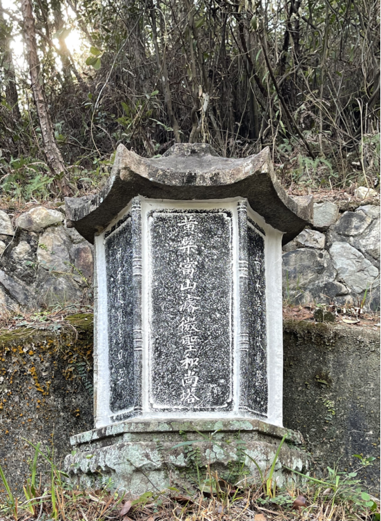 仙游三会寺的黄檗法子 | 走进黄檗