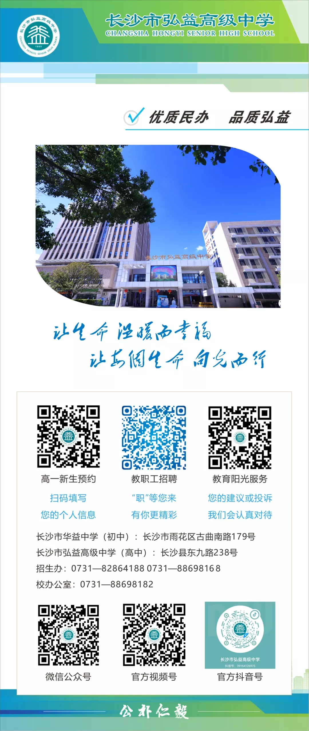 长沙市弘益高级中学在2023年度长沙市民办学校办学情况评估中被评为“优秀”