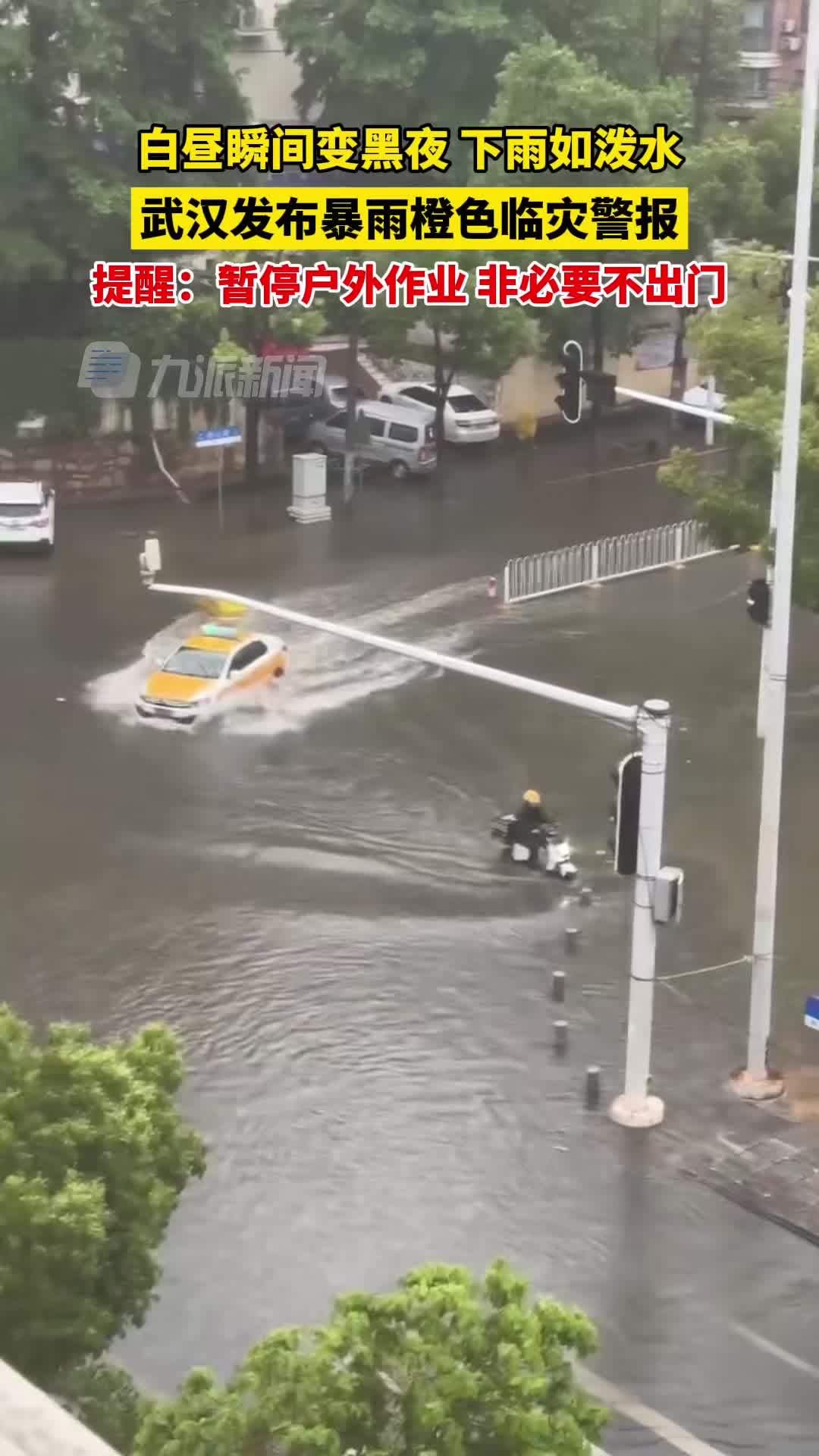 武汉发布暴雨橙色临灾警报：暂停户外作业，非必要不出门