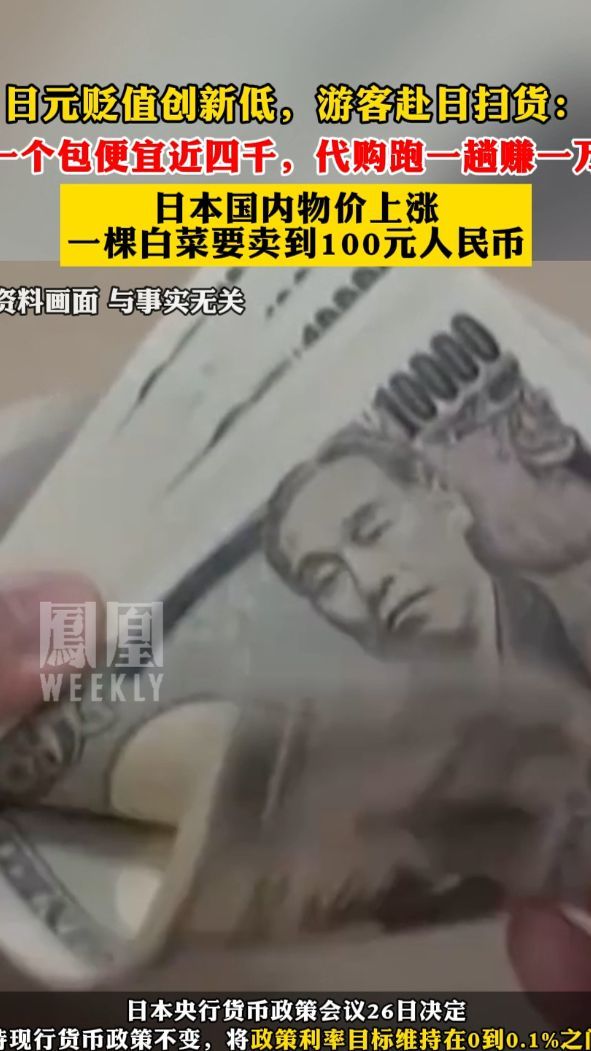 一趟赚一万,日本国内物价上涨,一棵白菜要卖到100元人民币#热点知多少
