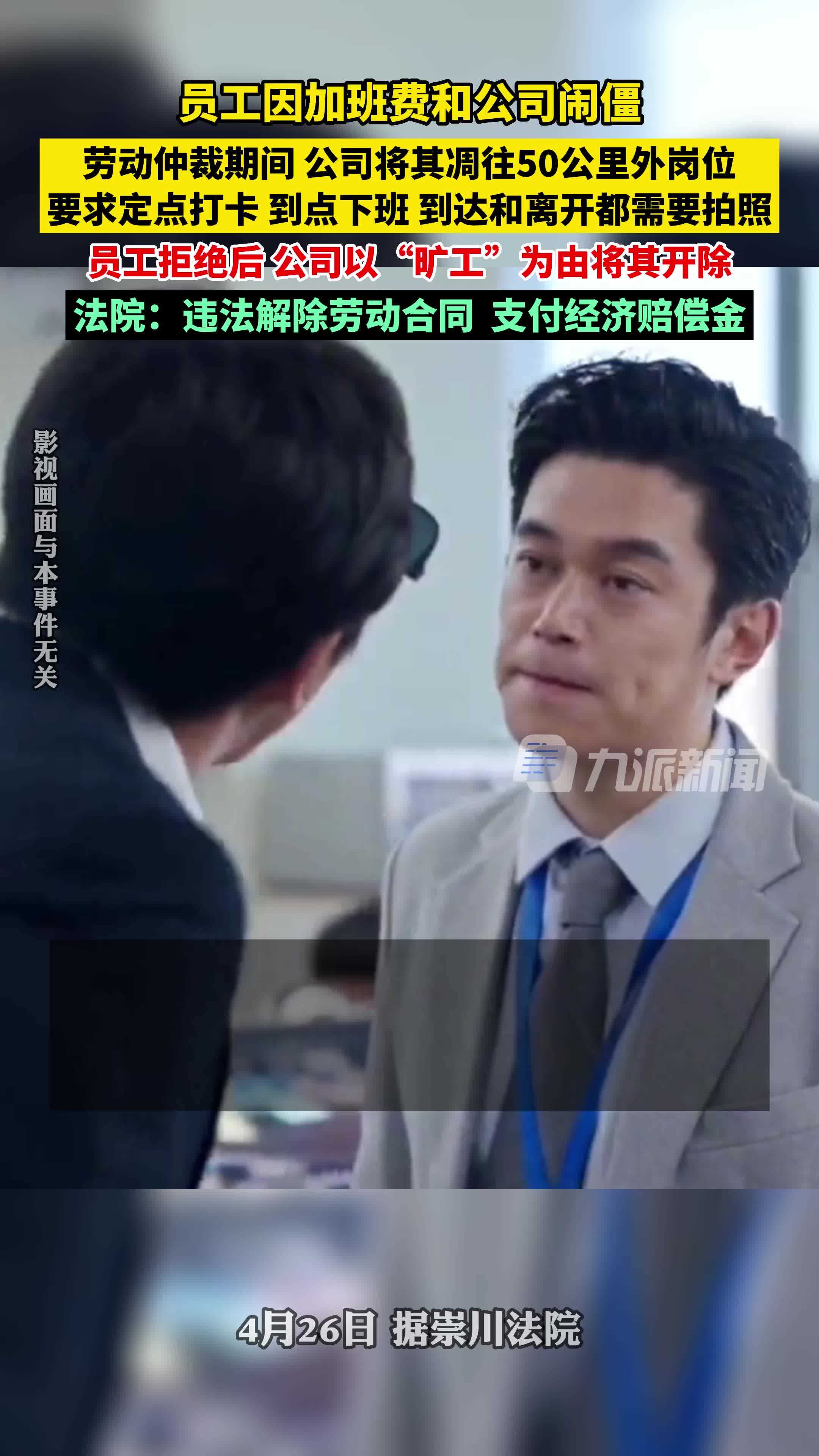 劳动仲裁期间员工拒绝被调岗至50公里外遭解雇，法院：公司违法解除劳动合同