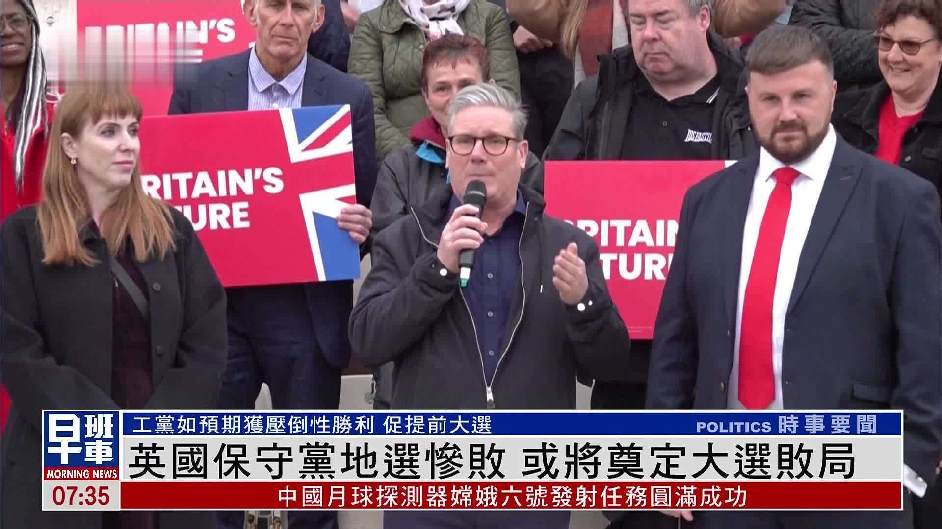 英国保守党地方选举惨败或将奠定大选败局