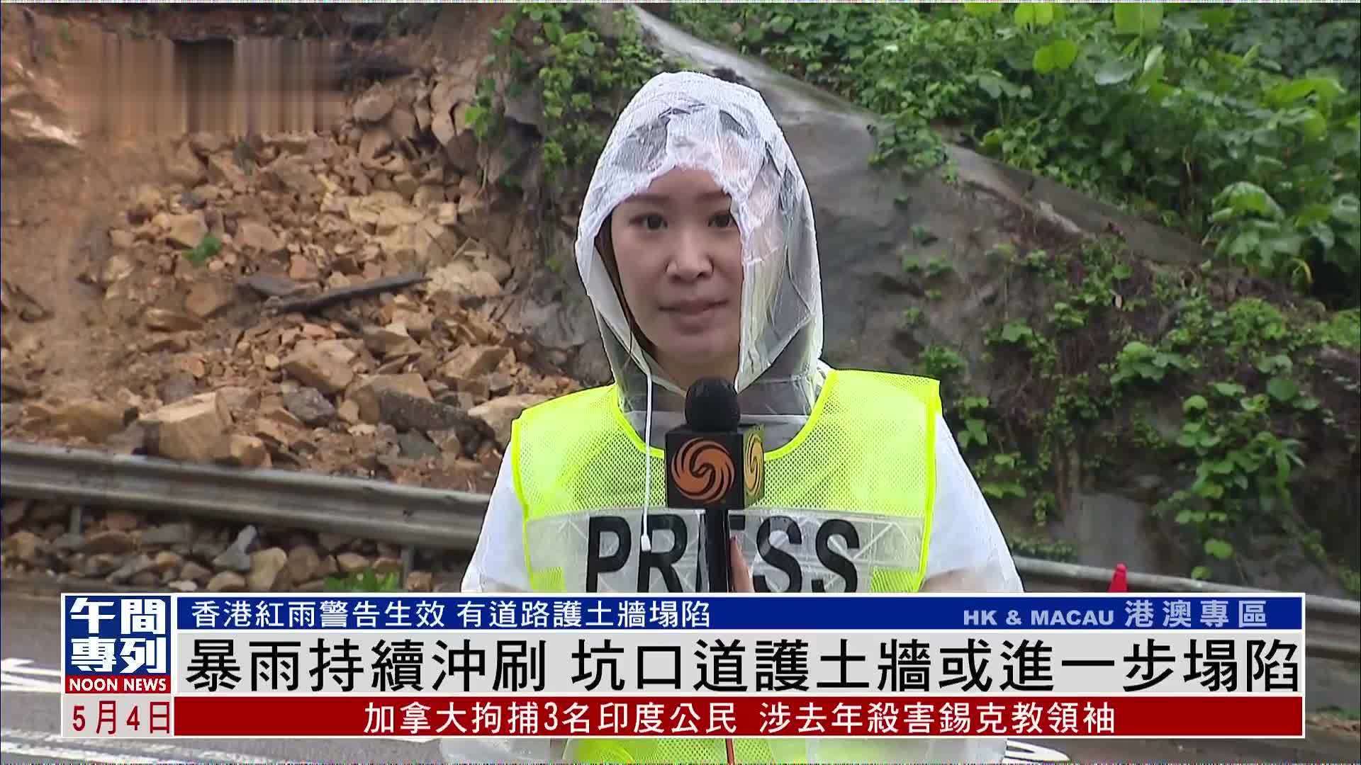 记者连线香港红雨警告生效坑口道护土墙发生塌陷