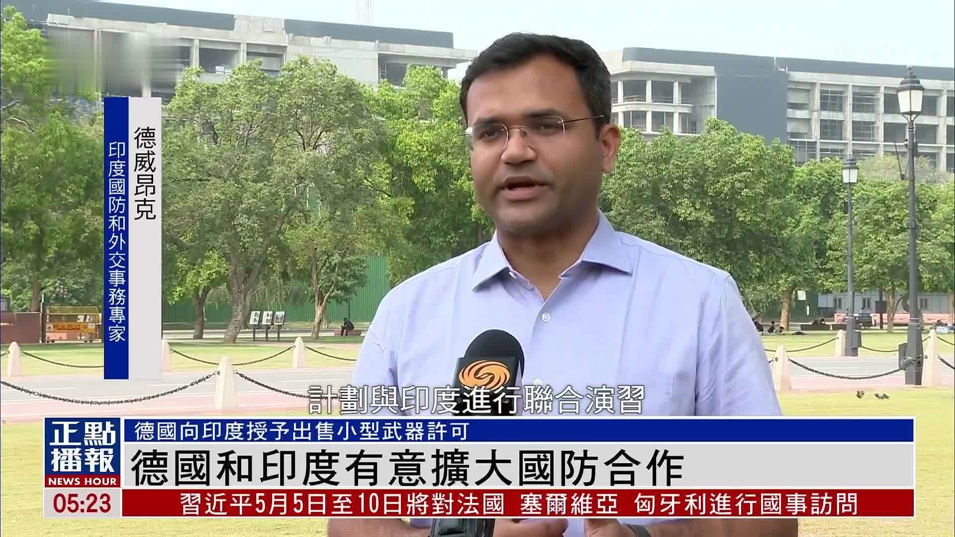 德国和印度有意扩大国防合作