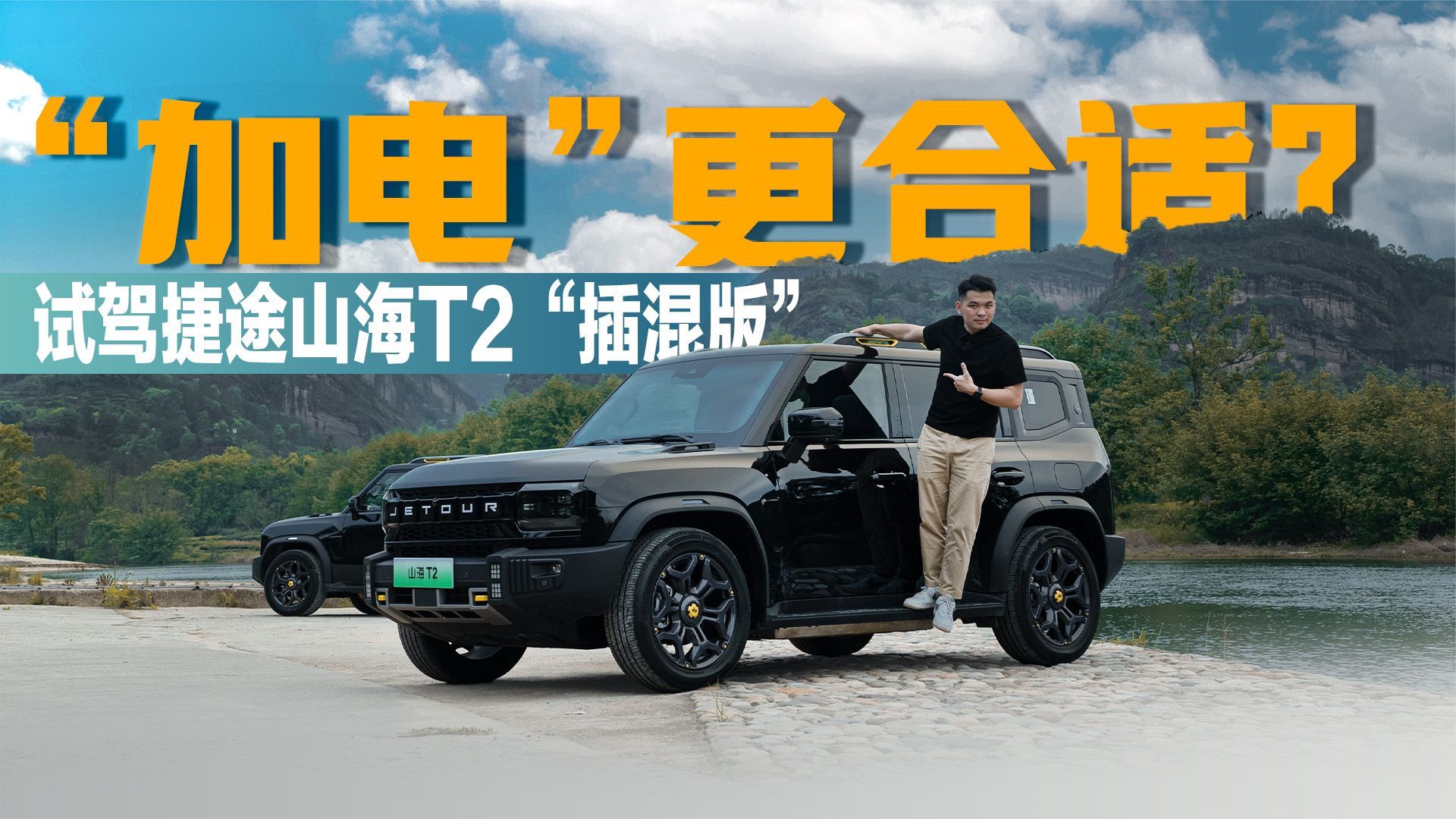 可油可电+续航超1300km，捷途“旅行者插混版”，20万出头能火？