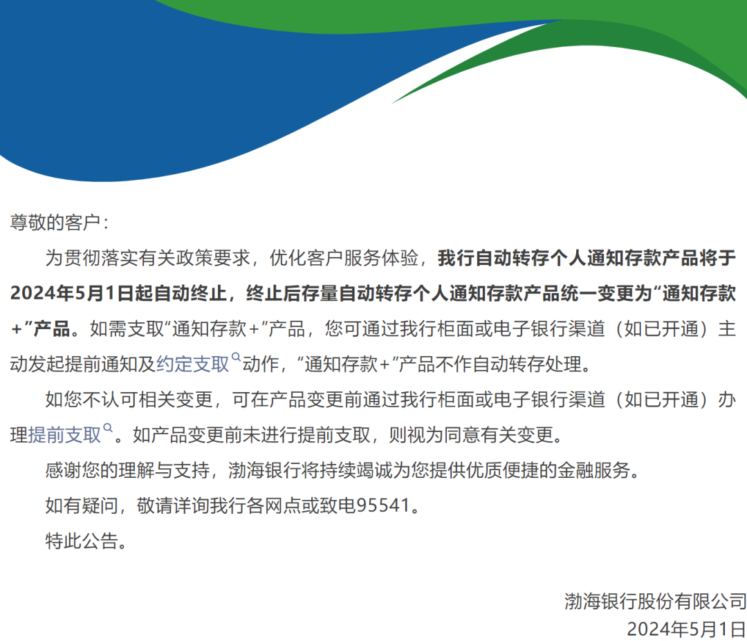 图片来源:渤海银行公众号