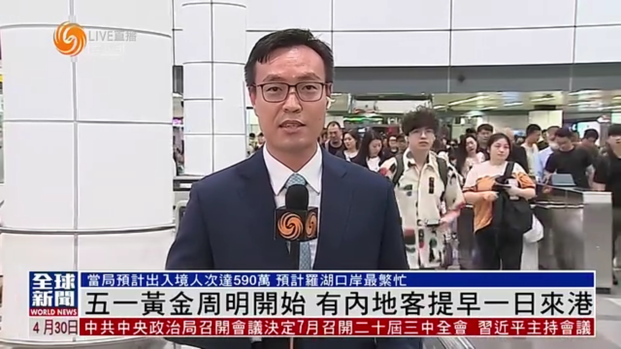 粤语报道｜记者连线：五一黄金周明开始 有内地客提早一日来港