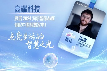 探展2024海尔智家AWE 惊叹中国智慧家电