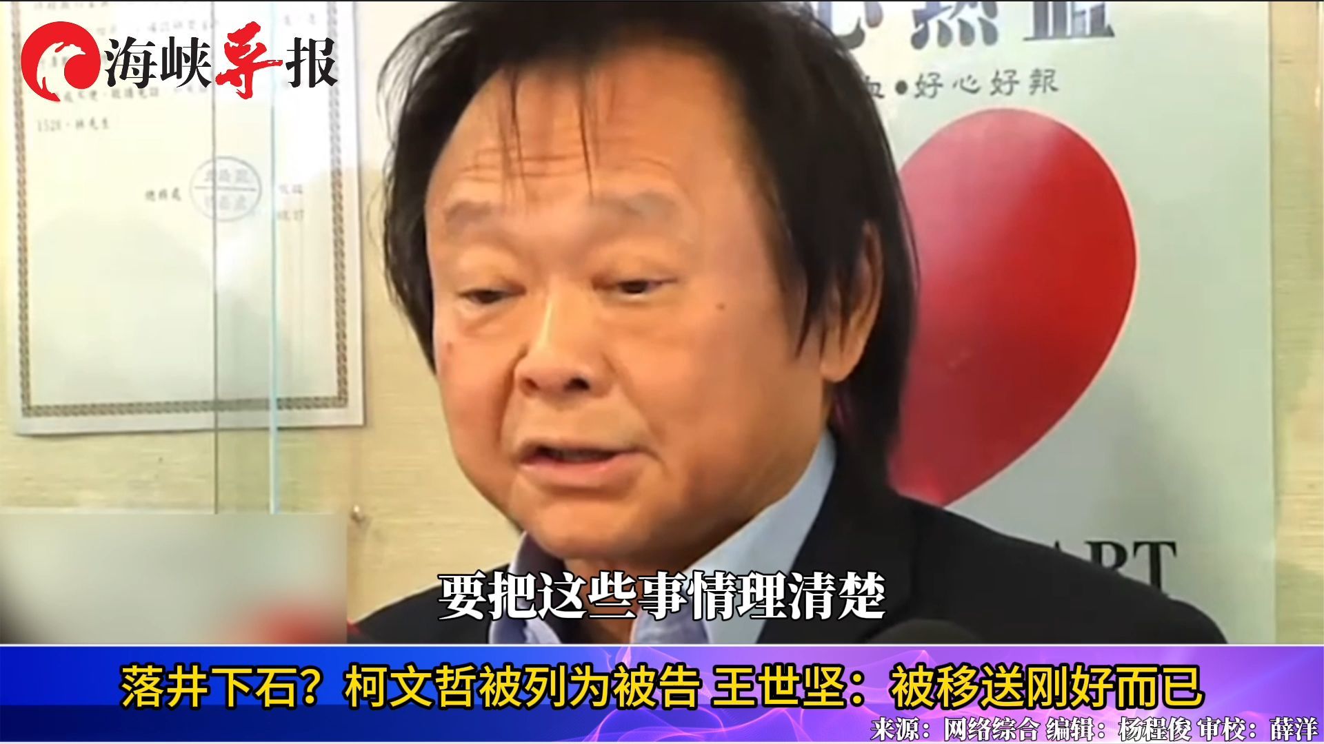 王世坚落井下石？柯文哲被列为被告，他呛：被移送刚好而已
