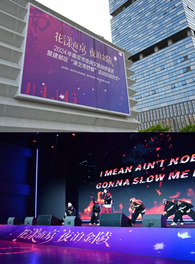 南京市建邺区:从一张演出票开始,畅游建邺文旅体