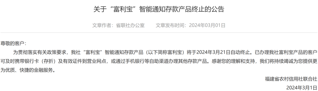 图片来源:福建省农村信用社联合社官网