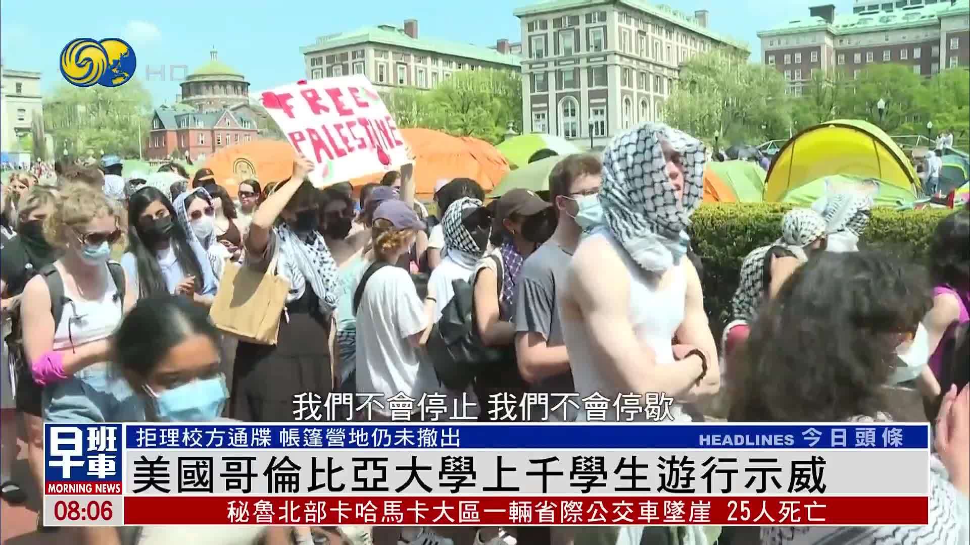 美国哥伦比亚大学上千学生游行示威_凤凰网视频_凤凰网